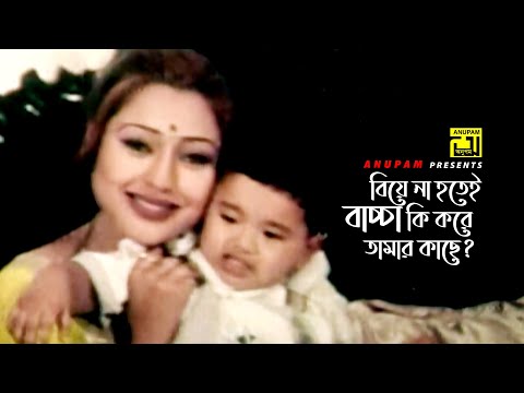 বিয়ে না হতেই বাচ্চা কি করে আমার কাছে | Manna | Rustom | Movie Scene