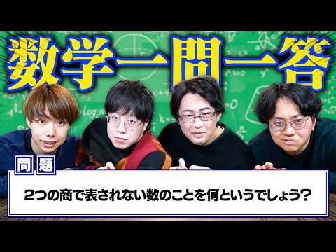 【嫌いな教科第1位】数学を一問一答クイズにして誰でも楽しめるようにしよう！！