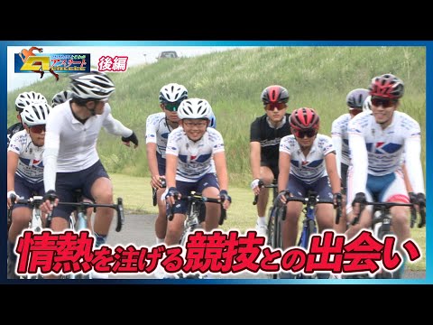 「キナンレーシングチーム みえジュニア」後編　はばたけ！とこわかアスリート