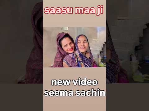 log kehte hain apki saasu ji kaha hain  jawab hain us  video main jay shri ram #seemasachin10