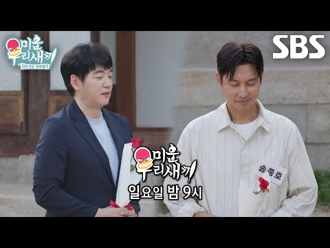[10월 11일 예고] 김승수×<strong>송종호</strong>, 최후의 사랑 찾기 위한 운명의 합숙 맞선! (ft. 엄마 등판)