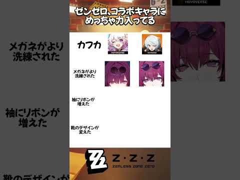 ゼンゼロ、コラボキャラにめっちゃ力入ってる#ゼンゼロ #ゼンレスゾーンゼロ#ZenlessZoneZero #zzzero #zzzcy