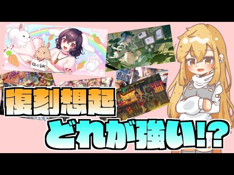 【ゲンリプ】復刻メダルの交換で悩んでるあなたへ‼️「復刻メダル想起」解説【ゆっくり解説】【幻リプ/東方幻想エクリプス】