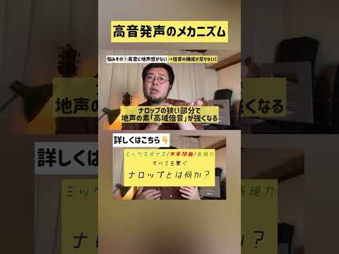 高音発声のメカニズム