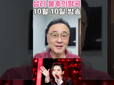 <strong>성리</strong> 불후의명곡 10월 10일 방송 시청률 <strong>1위</strong> 가자
