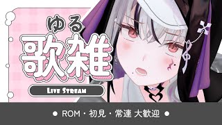 【#歌雑 / #karaoke 】#縦型配信 昨日七夕だったらしいじゃん歌雑 #shorts 【LEWNE / RK Music】