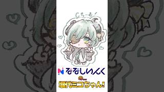 自分が所属Vであることを忘れがちなただの一般オタクによるファンアート動画。　#ななしいんく #ななしCチーム #shorts 【 #月野木ち