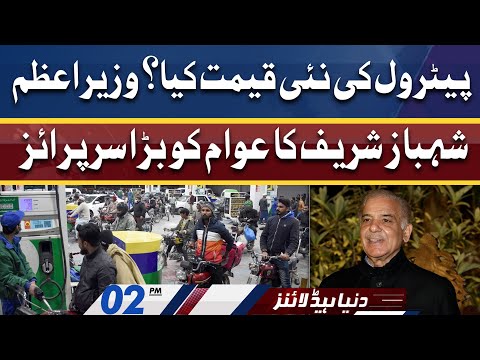 Wazir-e-Azam Ka Awam Ko Surprise | Dunya News Headlines 02 PM | 13 April 2022