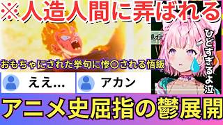 【ドラゴンボール】絶望の未来編で悟飯が袋叩きで惨〇されたりトランクスが地獄の仕打ちを受け続けたりする超鬱展開に絶句するこより「無情すぎる（こ