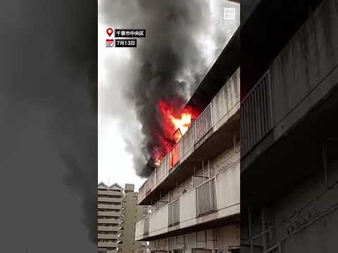 #千葉 でマンション火災 2人死亡  #毎日新聞 #shorts