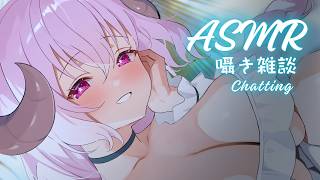 ASMR ᰔ 囁き雑談￤最近の振り返りとか色々お話しよー….ᐟ.ᐟ┊耳かき,KU100,バイノーラル￤未澄めめ VTuber