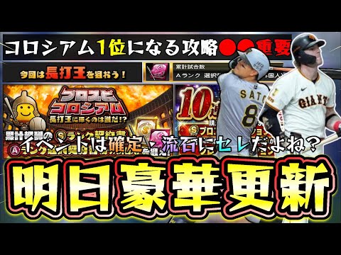 令和7年7月7日のイベント＆ガチャは豪華な更新！プロスピコロシアム長打王攻略！活躍選手セレクション来るよね？覚醒助っ人外国人キャベッジ・デュプランティエ・ボスラー・アビラ・ネビンが候補【プロスピA】
