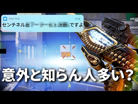 リスナーから200件くらいDMが来たセンチネルの裏仕様について改めて紹介するわ | Apex Legends