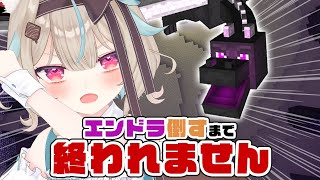 【マイクラ】目標4時間！エンドラ倒すまで終われない配信____。【#あまがみらいぶ】