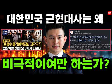 🔴 ‘한강의 기적’을 이뤘는데 왜 대한민국의 근현대사는 왜 비극적이어만 하는가?ㅣ영화 ‘암살자들’ 논란