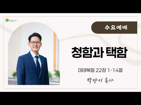 대전늘사랑교회ㅣ2026년 3월 4일ㅣ수요설교