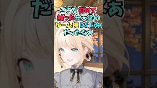 無自覚に初めて触った任天堂のゲーム機の話をしてコメント欄を苦しめてしまうござる #shorts  #ホロライブ #切り抜き #vtuber 