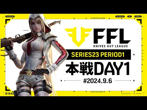 【荒野行動】FFL SERIES23 PERIOD1 DAY1　解説:祝祭ぴあの　実況:Justive7