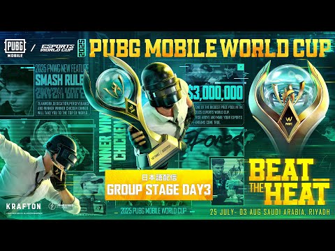 【日本語配信】2025 PMWC GRAND FINALS DAY3