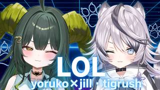 【 League of Legends 】初LOLコラボ♡ジル・ティーグルシュちゃんと遊ぶよ！【光蛇ヨルコ/#新人vtuber 】