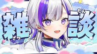 【雑談】今日でなんと…10日間連続配信！褒めて～！！【#ななすぺ / #リイライブ】#vtuber