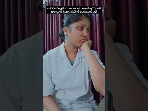 🥲#youtubeshorts #comedy #shortsfeed #funny #labtechnician #nursing #hospital #medicallife #trend