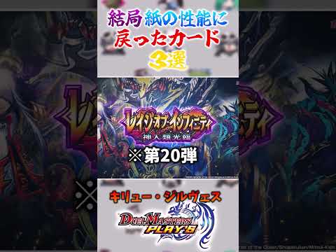 【デュエプレ】結局紙の効果に戻ったカード3選