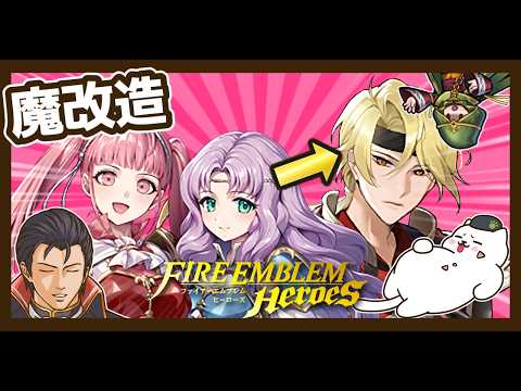 【FEH】ジョルジュさん4人にウィークショットを継承するだけの魔改造配信