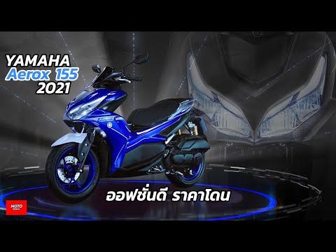 Yamaha-Aerox-155-ปี-2021-ออฟชั Yamaha-Aerox-155-ปี-2021-ออฟชั