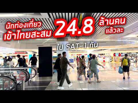 มาอีกๆ!นททเข้าไทยสะสม24.8