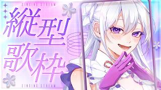 【#歌枠】縦型歌枠┆初見さん歓迎！私の得意な曲を歌います🤍【#Shorts /#MUS1CA】