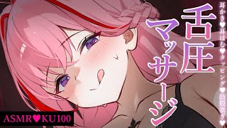 【ASMR/KU100】舌圧とろとろ耳奥マッサージ体験♡睡眠導入/ゼロ距離囁き/吐息/タッピング/オノマトペ/癒し【Ear Massage/