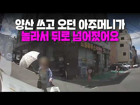 양산 쓰고 오던 <strong>아주머니가</strong> 뒤로 넘어진 이유?