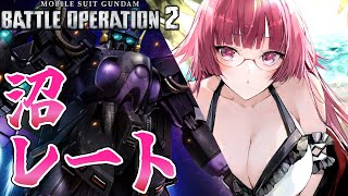 【バトオペ2】夏のA帯を抜ける方法があればいいのに レーティング配信【機動戦士ガンダムバトルオペレーション2】