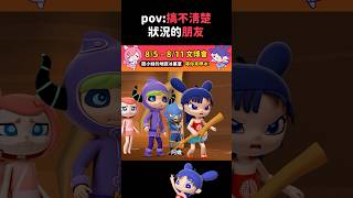 你身邊一定也有這樣的朋友｜閻小妹