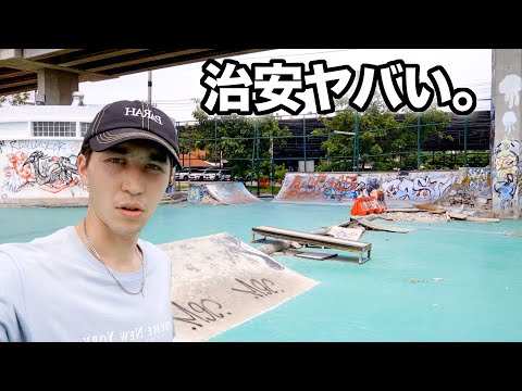 ここやばいかも、、、治安悪いけど、最高に楽しいパークへ行ってみた！