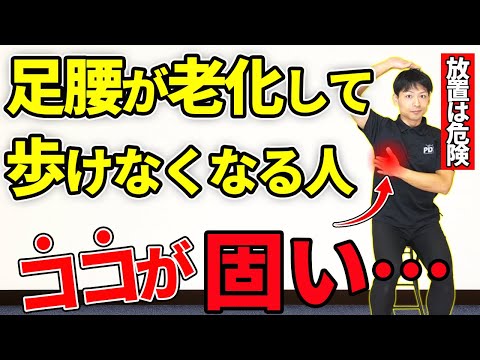 コレ知らないと足腰は老化します。生涯健康な足腰の作り方
