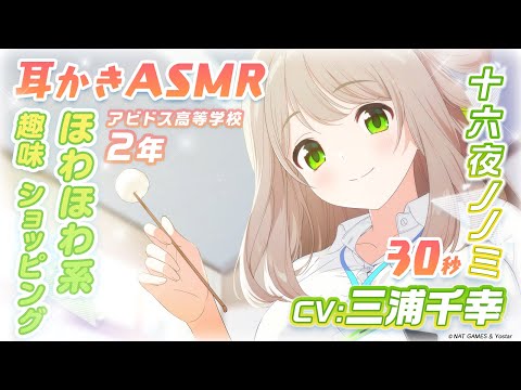 【ブルアカ】ノノミASMR