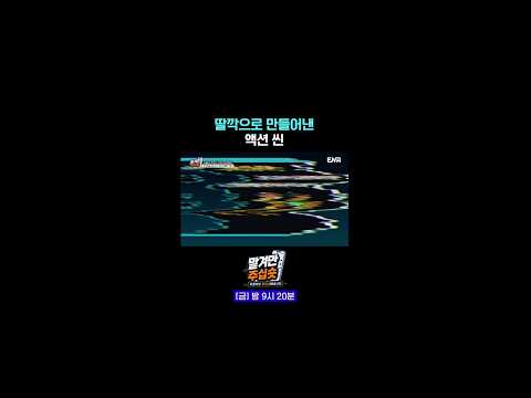 AI로 <strong>만들어낸</strong> 액션 #맡겨만주십숏 1회 #쇼츠