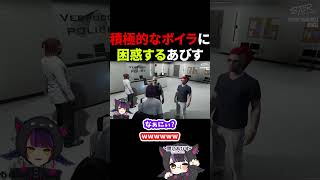 様子のおかしいボイラに戸惑うあびす【ストグラ】
