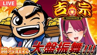 【#縦型配信   】パチスロ吉宗3！出たメダル分だけ大盤振舞！ #吉宗大都技研   #パチスロ #shorts
