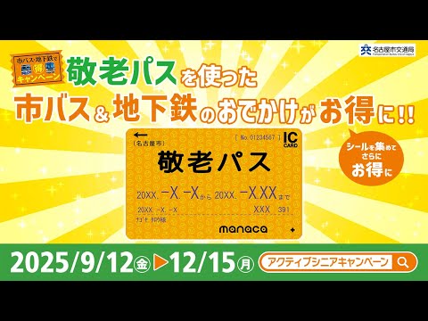 敬老パスで、市バス&地下鉄のおでかけをもっとお得に!✨