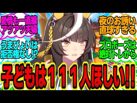 人妻ライトオとの新婚生活は慌ただしいけど絶対楽しいに対してのトレーナーの反応まとめ【ウマ娘反応集・カルストンライトオ】ウマ娘プリティーダービー