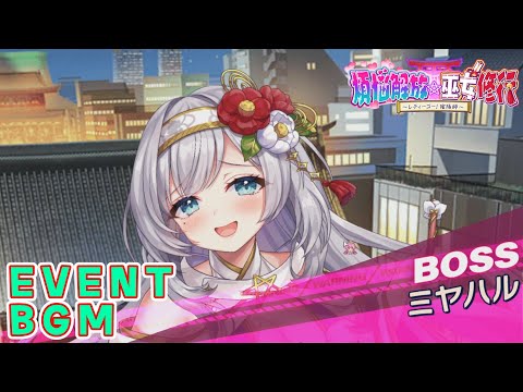 【クルスタ】【作業用BGM】煩悩解放☆巫女修行～レディーゴー！陰陽師～【ティンクルスターナイツ】