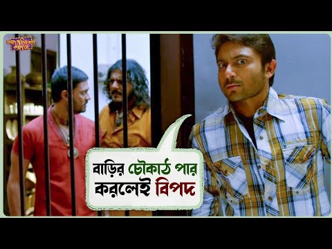 এ বাড়ির চৌকাঠ পার করলেই বিপদ | Fande Poriya Boga Kande Re | Soham | Srabanti | Deepankar | SVF Ekush