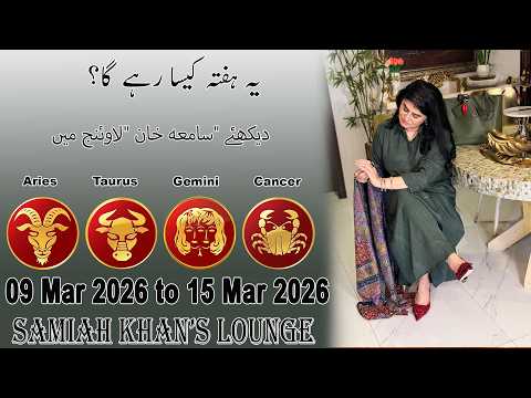 Weekly Horoscope ||Aries| |Taurus| |Gemini| |Cancer| | 09 Mar 2026  to 15 Mar  2026 |