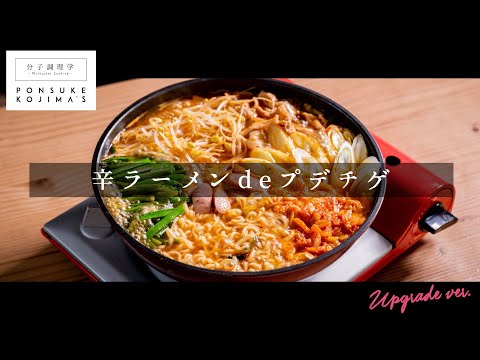 寒い季節に食べたい韓国鍋。プデチゲを辛ラーメンで【日本イチ丁寧なレシピ動画】UPG再配信