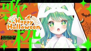 【歌枠】ハッピーハロウィンなおうた枠！！【チョま】#歌枠 #多声類 #両声類 #Vtuber #Vsinger #shorts