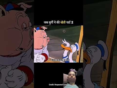 जब मुर्गी ने की खेती पार्ट 2 #trending #funny #comedy