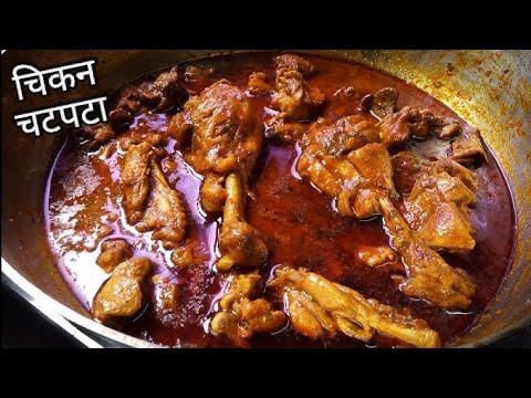 Bihari Chicken Recipe | एक बिहारी से सीखें बिहारी चिकन बनाना | Chicken Curry Recipe | Chicken Curry